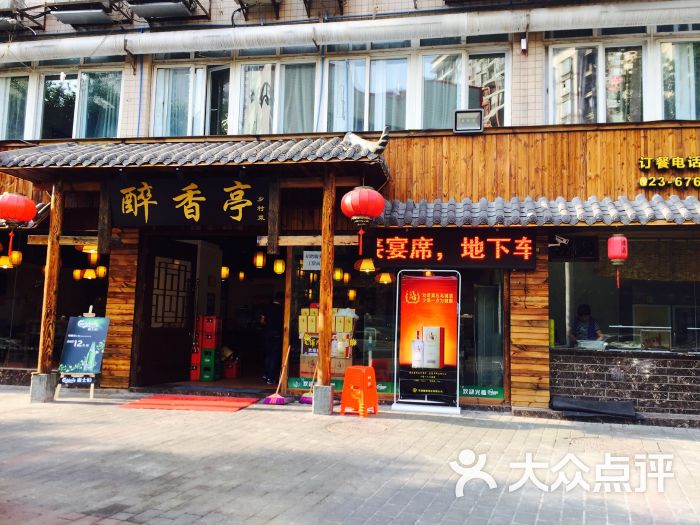 醉香亭乡村菜图片 - 第1张