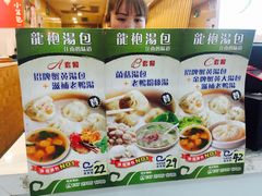 -龙咆汤包·手工现包小笼(拱北口岸店)