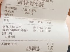 账单-沪上阿姨·精选茶饮(融创公馆店)