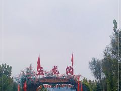 -渭南桃花源民俗文化园