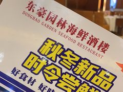 -东豪园林海鲜酒家(南港路辅路店)