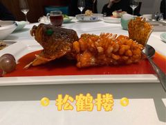 松鼠桂鱼-松鹤楼·非遗·苏帮菜(融科店)
