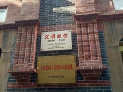 -中国社会主义青年团中央机关旧址纪念馆