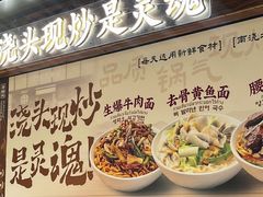 -寻裕记·现炒浇头面(人民广场店)