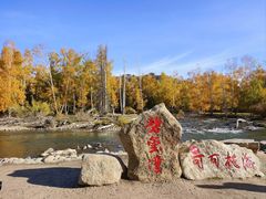 -可可托海景区