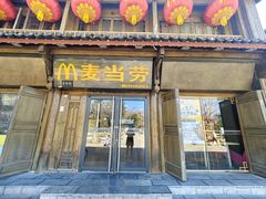 -麦当劳(丽江玉河广场店)