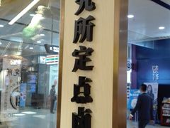 门面-狮头牌卤味研究所·卤味饭(花城汇南区店)