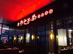 门面-热血兄弟·炭火烤肉(融侨中心店)