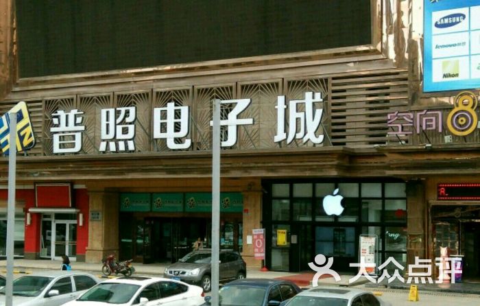 普照电子城图片 - 第4张