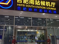 -合肥南站