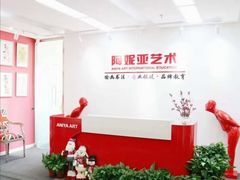 -阿妮亚少儿美术书法(望京店)