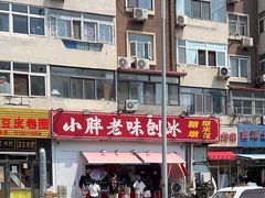 -小胖老味刨冰