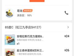 -85度C(上海松江九亭店)