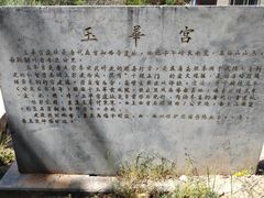 -玉华宫景区