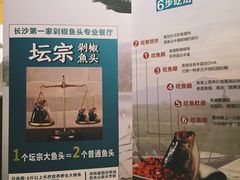 -坛宗剁椒鱼头(河西王府井店)