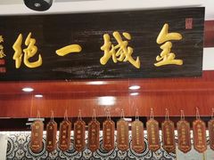 门面-古觉面片(凤城十路店)