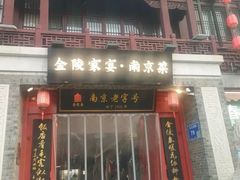 -李百蟹·江南蟹黄面·河景餐厅(夫子庙总店)