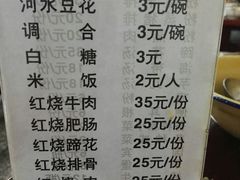 菜单-梯坎豆花