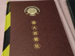 -德大西餐社(云南南路店)