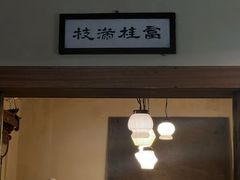 -富桂厨房