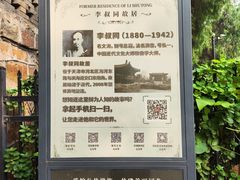 -李叔同故居纪念馆