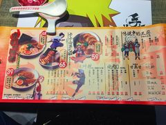 菜单-火影忍者一乐拉面(环球港店)