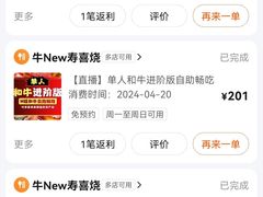 -牛New寿喜烧(中山公园龙之梦店)