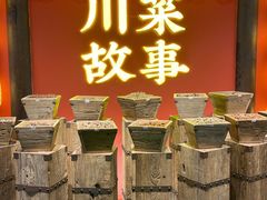 门面-川菜故事(光谷步行街店)