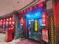 -蜀大侠火锅(森兰花园城店)