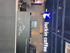 -瑞幸咖啡(AI创新中心A区店)