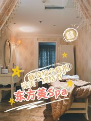 -东方美美容SPA会所