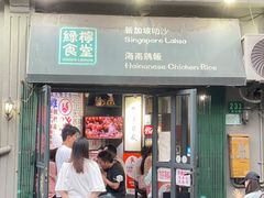 -绿柠食堂(北外滩店)