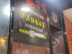 -阿灶卤煮老店·姜母鸭(五店市总店)