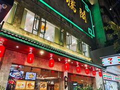 -金騰閣·经典粤菜(汾江中路店)