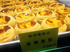 葡式蛋挞-鲍师傅糕点(国金街店)