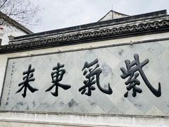 -南浔古镇