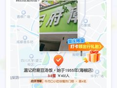-温记府廟豆汤饭·始于1955年(海椒店)