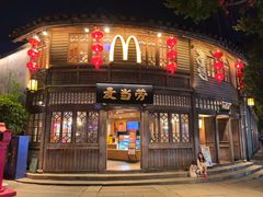 -麦当劳(南后街店)