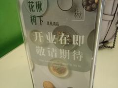-花楸树下(观水路店)