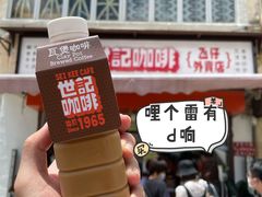 -世记咖啡(氹仔外卖店)