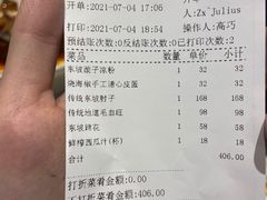 账单-眉州东坡(上海中心店)