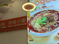 -程胖娃重庆小面(嘉禾金铂店)