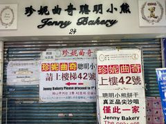 -珍妮曲奇聪明小熊(尖沙咀店)