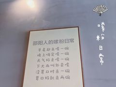 -宝小庆邵阳米粉(深圳市南山保利店)