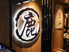 门面-鹿港小镇(西单大悦城店)