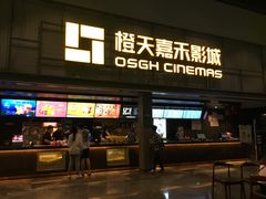 -橙天嘉禾影城(苏州印象城店)