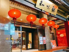 门面-知味观(湖滨总店)