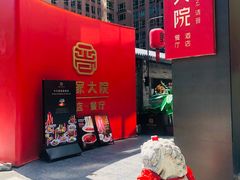 -请晋·乔家大院(建外大街店)