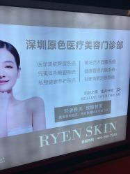 -深圳原色医疗美容