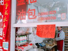 -固海糕团店